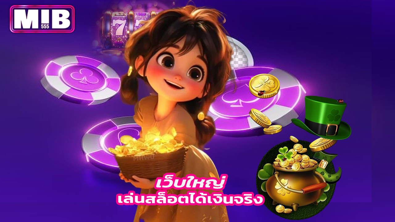 Read more about the article เว็บใหญ่ Mib555 บาคาร่า สล็อต ครบทุกค่าย จ่ายเต็ม